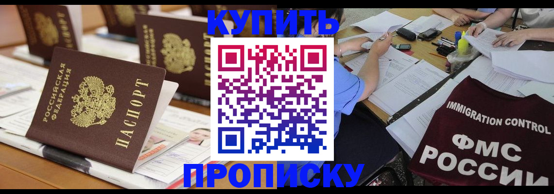 временная регистрация поиск в Закаменске