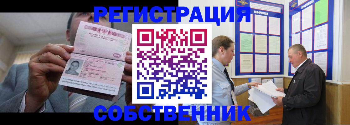 прописка законно в Закаменске