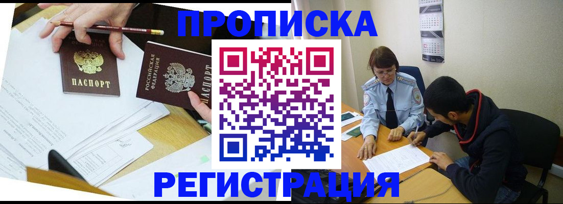 временная регистрация законно в Закаменске