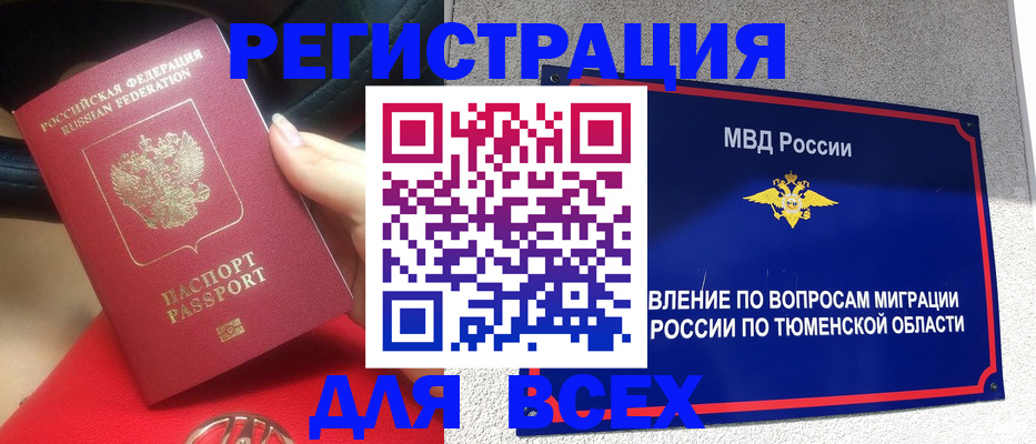 прописка для школы в Закаменске