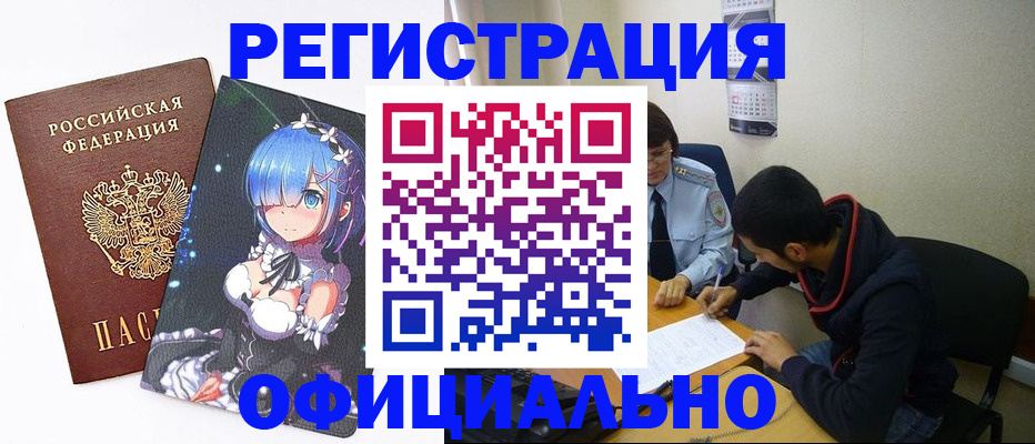 временная регистрация купить в Закаменске