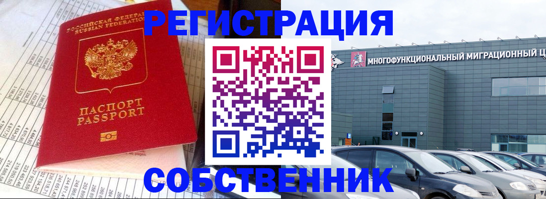 временная регистрация в Закаменске