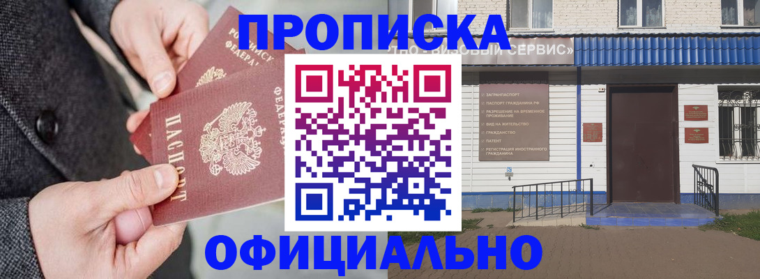 прописка в квартире в Закаменске